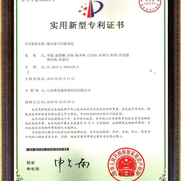 實(shí)用新型專利證書