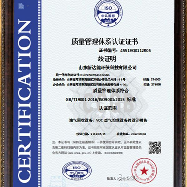 質(zhì)量管理體系認(rèn)證證書