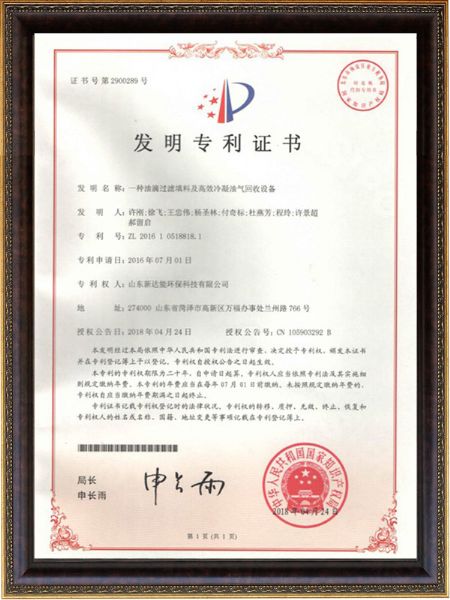 發(fā)明專利證書