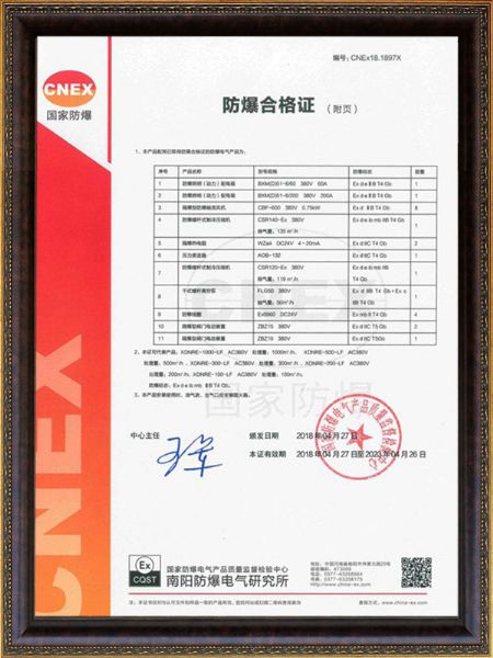 防爆合格證
