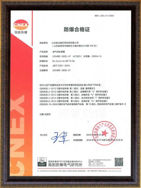 防爆合格證