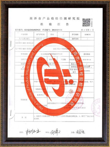 檢驗(yàn)報(bào)告