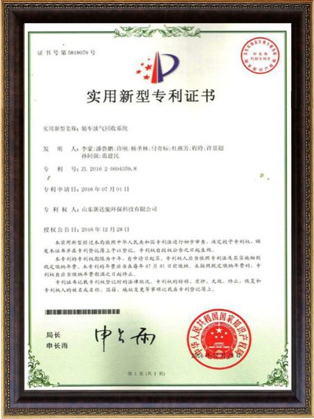 實(shí)用新型專利證書